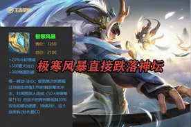 极寒风暴为何跌落神坛？如果不是因为冷却缩减，我相信无人使用图片