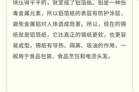 【儿童必学趣味小知识】锡纸是用锡做成的吗？图片