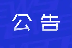 关于集中整治违建墓地的公告图片