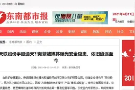 天铁股份手眼通天？频繁被曝光安全隐患，依旧逍遥至今图片
