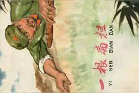 1973年12月上海人民美术出版社连环画《一根扁担》图片