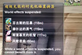 怀旧服时光祝福置换器使用亲身体验图片