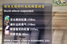 怀旧服时光祝福置换器使用亲身体验图片