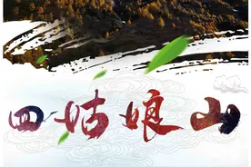 刷爆朋友圈的四姑娘山到底有多美？图片