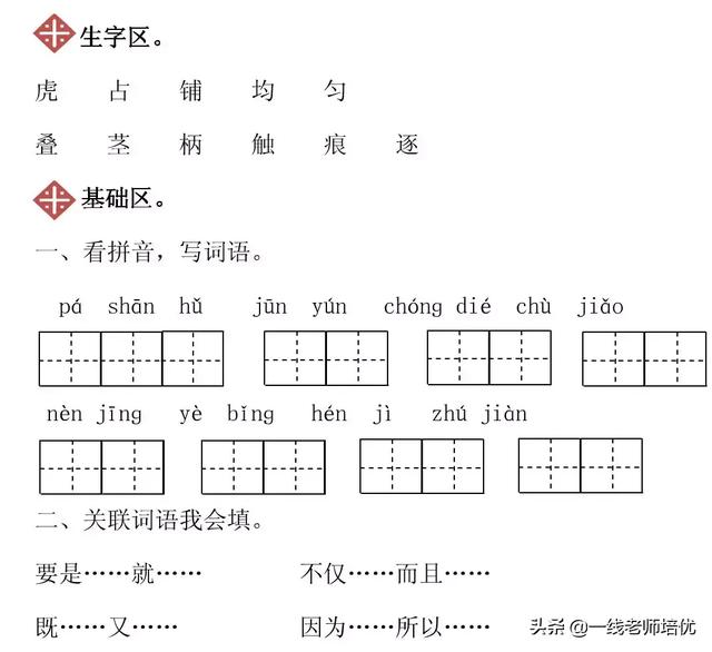 知识点+同步练习题 部编版四年级语文上册 10 爬山虎的脚