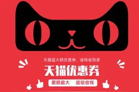 淘宝，天猫内部优惠券领取分享群图片