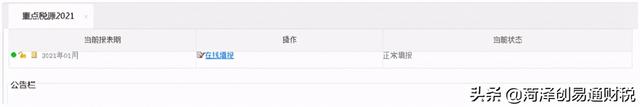 逾期税务申报流程，山东电子税务局做逾期申报处罚流程是什么 配图13