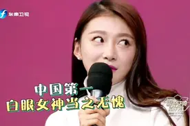 她是全中国翻白眼最好看的女生？现场这白眼翻的绝了！视频封面