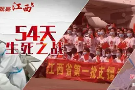 江西首批援鄂医疗队：54天生死之战图片