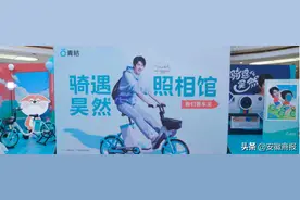 首家青桔“照相馆”开业 合肥用户私享“电单免费骑”图片