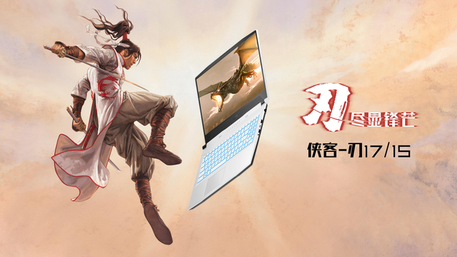 11代H45处理器+RTX3060 微星全民电竞游戏本新品解读