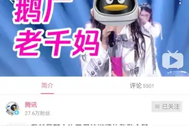 边看边侃丨企鹅请注意：老千妈也是人家老干妈的图片