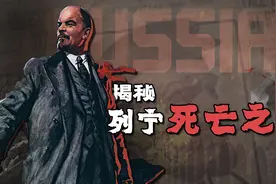 苏联的噩耗：列宁之死，遇刺事件扑朔迷离，历史真相到底是什么图片
