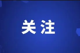 周边房价近3万每平米，昆明“最难进”小学摇号招生图片