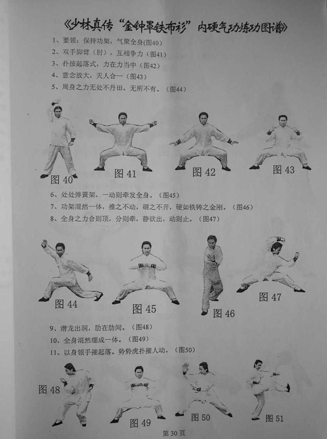 少林硬气功练法（少林真传金钟罩铁布衫内硬气功练功图解）