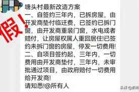 黄埔已拆旧改叫停，重新搬回去住？假的图片