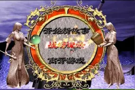 宇峻奥汀经典之作《幻世录》被忽略的细节，多年后发现白玩了图片