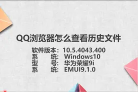 QQ浏览器怎么查看历史文件图片