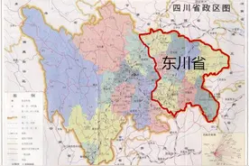 如果将川东和重庆合并，建立东川省，是否更有利于西南的经济发展图片