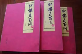 《红楼百问》之一零三图片