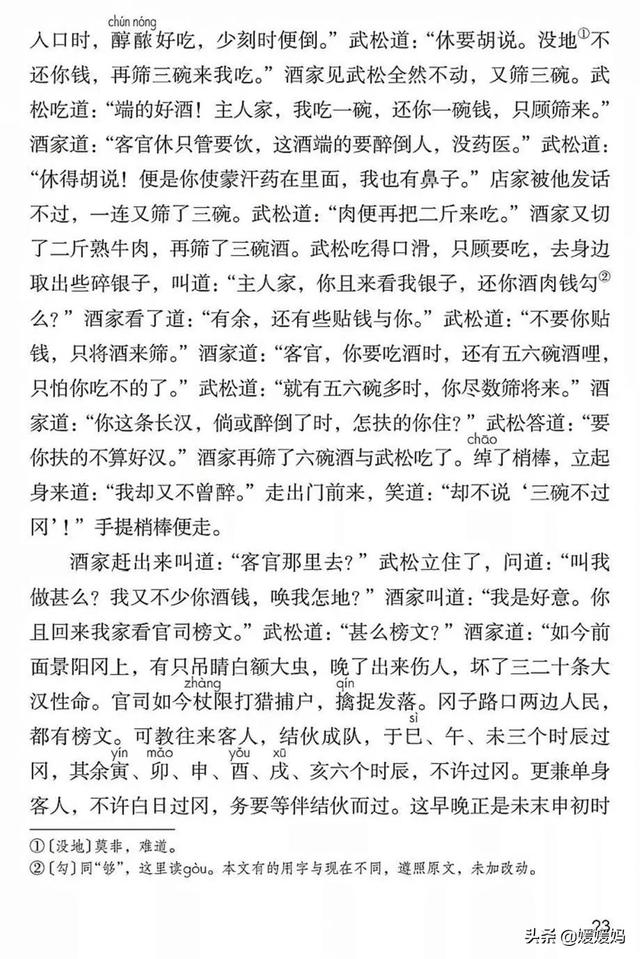 2021春季新部编版小学五年级语文下册电子课本