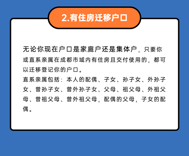 最新！2021成都市域内户口平迁操作解读