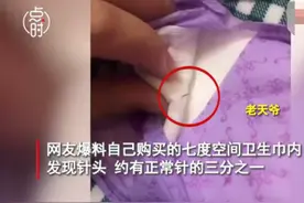恒安集团回应“女子称七度空间卫生巾中发现针头”：正调查图片
