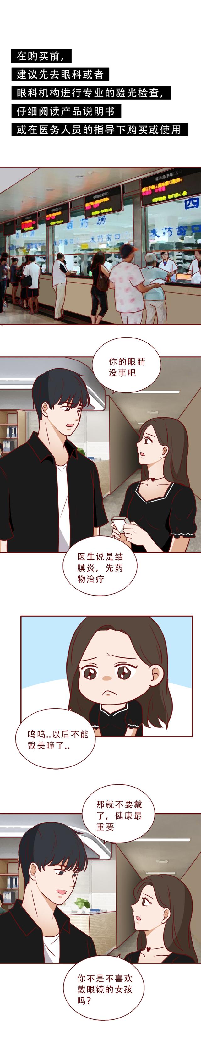 花了500元，女生差点弄瞎自己的眼睛，漫画揭露暴利的美瞳陷阱