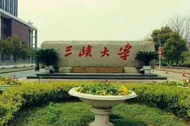 三峡大学，曾是211的双非大学，就业超双一流图片