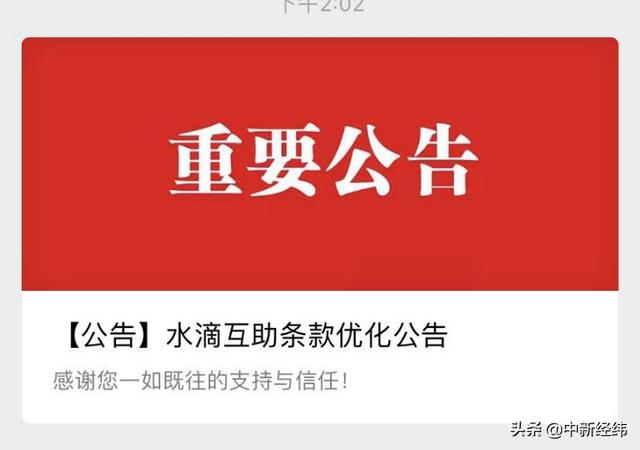 水滴互助优化（水滴互助条款变了取消低度恶性肿瘤保障）