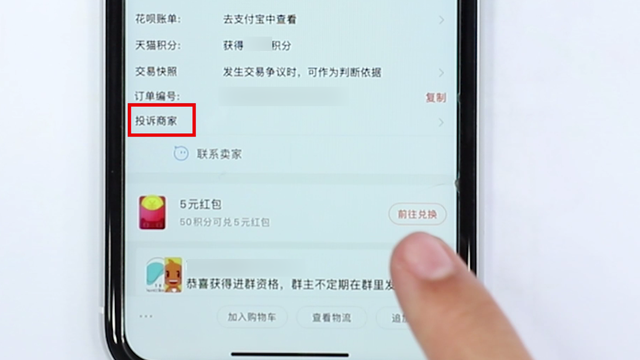 手机淘宝怎么撤销投诉卖家