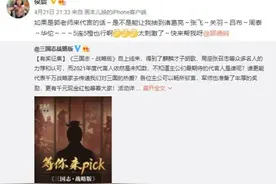 郭德纲代言《三国志·战略版》为情义勇谋所感动图片