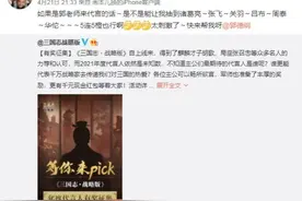 郭德纲代言《三国志·战略版》为情义勇谋所感动图片