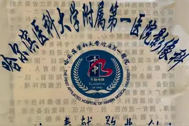 黑龙江最好的医院：哈医大图片