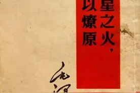 【跟着总书记学党史16】星星之火，可以燎原图片