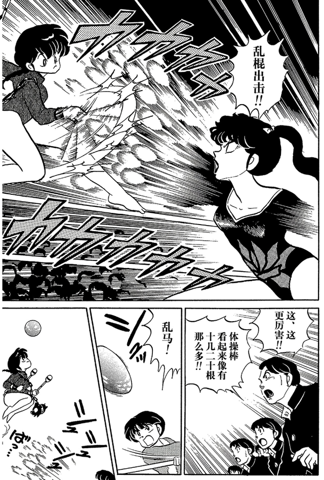 乱马漫画11：好好笑，乱马女装配可爱小黑猪与黑玫瑰体操比武
