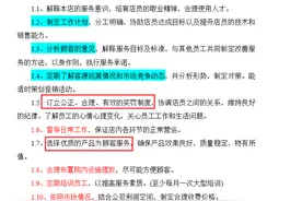 熬夜整理美业各岗位说明书！工作内容、岗位职责、任职要求！速收图片