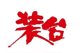 刁大顺的手机铃声，是什么秦腔曲子？（有奖竞猜）图片