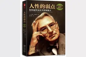 《人性的弱点》精华38句，教你正确认识自己，如何做最好的自己图片