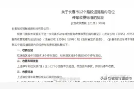 长春桂林路停车咋缴费？记者实地体验图片