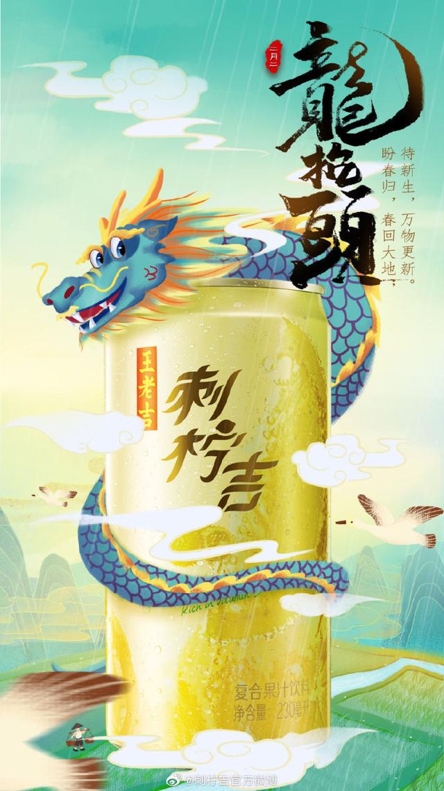 “二月二,龙抬头”各大品牌借势文案,创意灵感来了