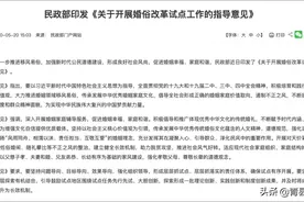 还没结婚的恭喜啦！国家出手！图片