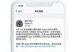 iOS 14.5正式版终于来啦，十几个新功能都还挺实用的图片
