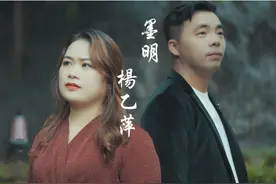 墨明、杨乙萍倾情合唱 一生为爱《为爱等待》图片