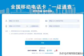 “一证通查”业务上线：快速查询个人名下电话卡数！图片