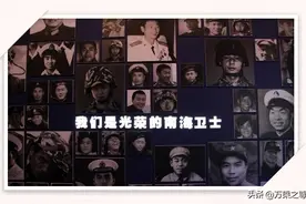 从最弱的舰队到最强舰队，回首人民海军南海舰队72年奋进史图片