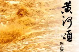 部编版语文七年级下册《黄河颂》知识点整理图片