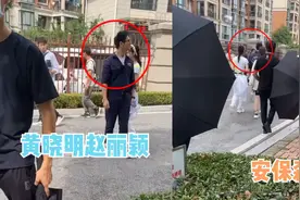 黄晓明赵丽颖上街，众黑衣人撑黑伞严防死守，场面堪比警匪片视频封面