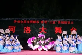 「文明城市」河洛大舞台西村镇专场文艺晚会开演图片