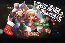 王者荣耀12.29更新：碎片商城更新，充值返利开启，皮肤返场图片